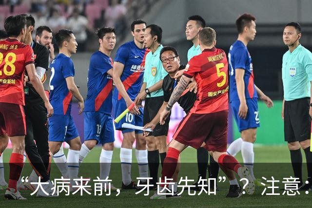 “大病来前，牙齿先知”？注意：牙齿若有这6个症状，要警惕