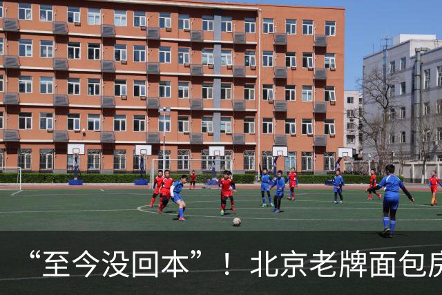 “至今没回本”！北京老牌面包房又一家6年老店要关！将在这地开大店，还要有简餐…