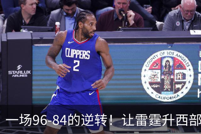 一场96-84的逆转！让雷霆升西部第一，约基奇19中5，一战看清4件事