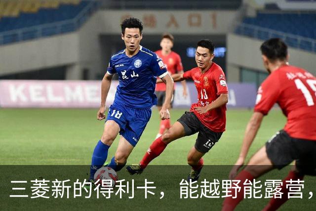 三菱新的得利卡，能越野能露营，为何还是输给埃尔法？