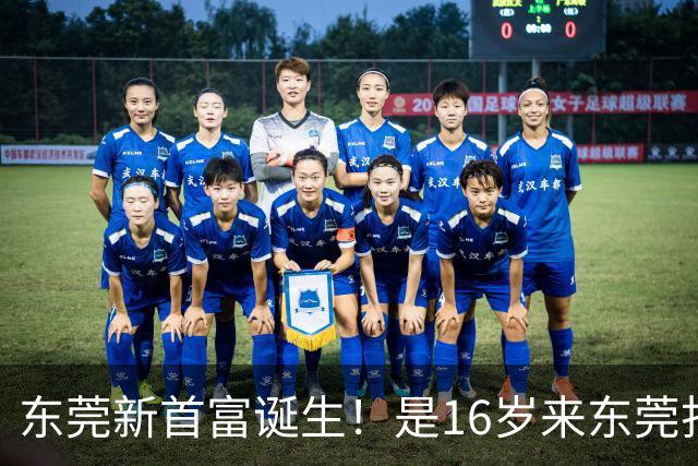 东莞新首富诞生！是16岁来东莞打工的姑娘！