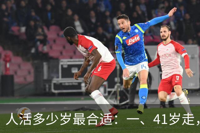人活多少岁最合适：一、41岁走，算短命；二、50 岁离去，还是偏早；三、60 岁辞世，留有遗憾......