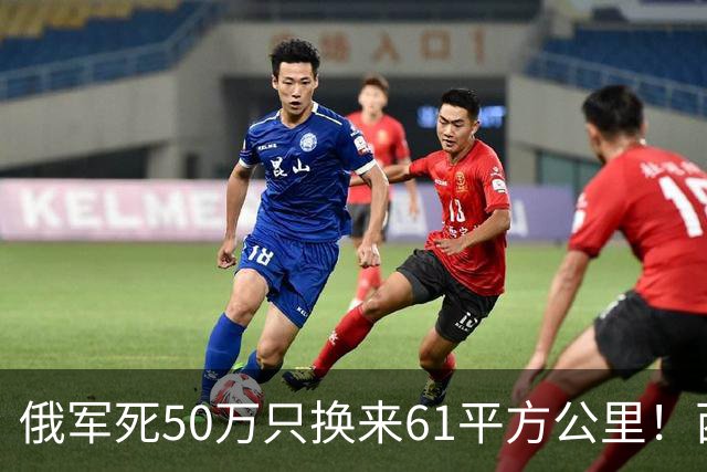 俄军死50万只换来61平方公里！西尔斯基一句话揭穿普京的僵局真相
