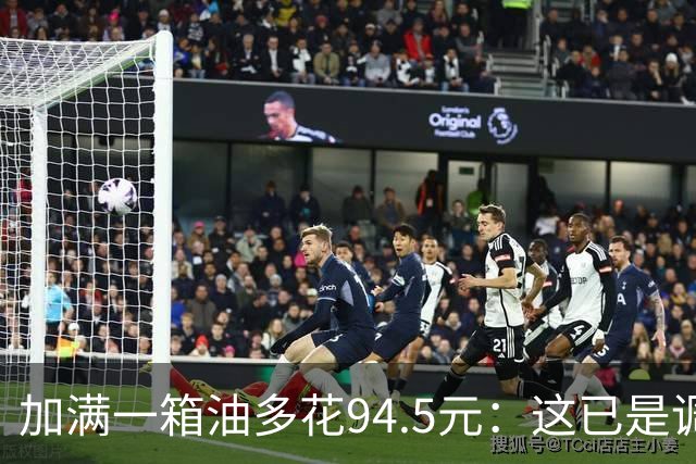 加满一箱油多花94.5元：这已是调控压了近一半涨幅后的价格？