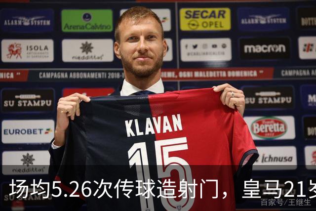 场均5.26次传球造射门，皇马21岁中场这项数据欧洲第一
