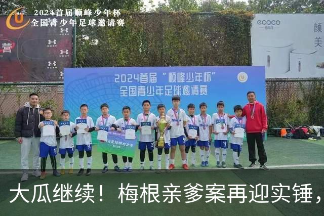 大瓜继续！梅根亲爹案再迎实锤，硬盘底片全缴获！然而7年前的举报信，弄丢了？