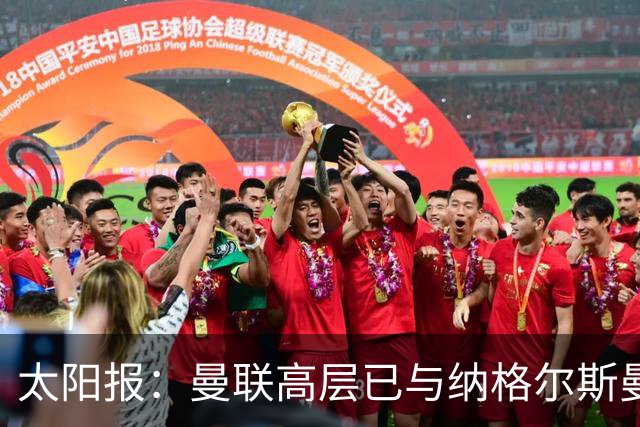 太阳报：曼联高层已与纳格尔斯曼、埃迪·豪接触，孔蒂也是人选