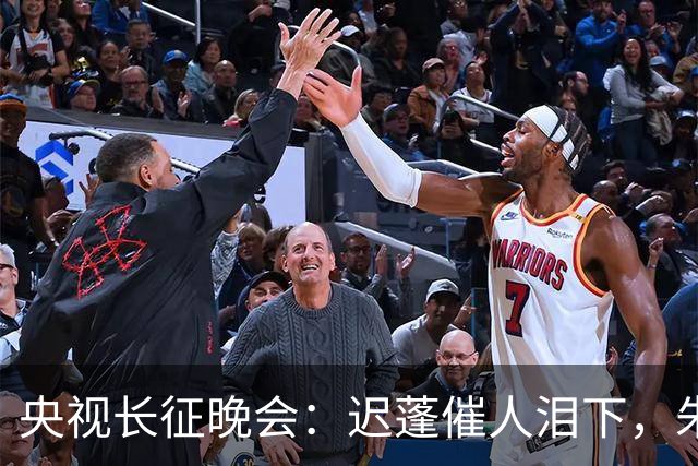 央视长征晚会：迟蓬催人泪下，朱亚文热血沸腾，李雪健惊艳全场