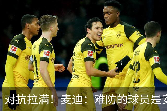 对抗拉满！麦迪：难防的球员是安东尼 每次和他交手后身体都疼