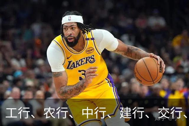 工行、农行、中行、建行、交行、邮储，上调！