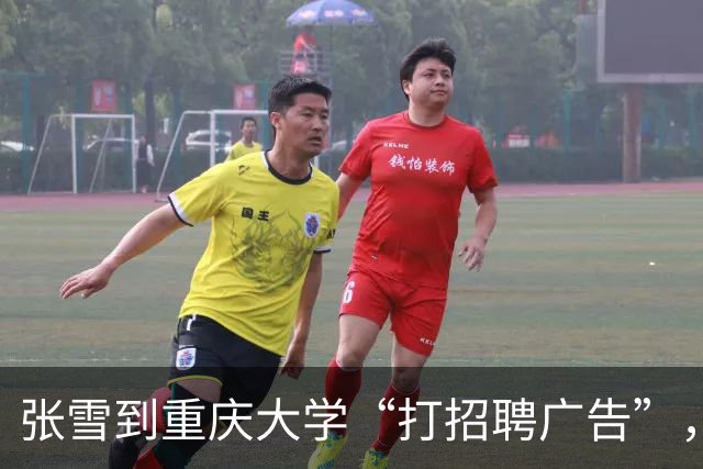 张雪到重庆大学“打招聘广告”，入职后年薪10万起，学生：听说一年后大部分能涨薪20%，很多人感兴趣