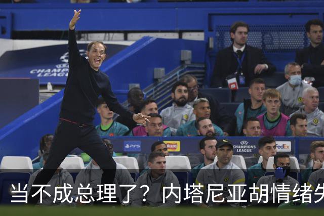 当不成总理了？内塔尼亚胡情绪失控，在电话里大吼：我们会死的！