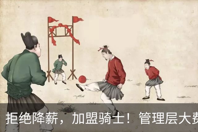 拒绝降薪，加盟骑士！管理层大费周章，可惜你却是个半吊子