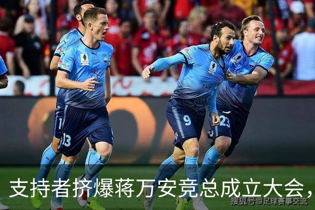 支持者挤爆蒋万安竞总成立大会，郑丽文：选择真正付出的人