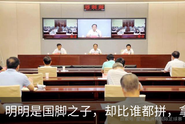 明明是国脚之子，却比谁都拼，拿4次中超冠军，如今甘愿“下放”