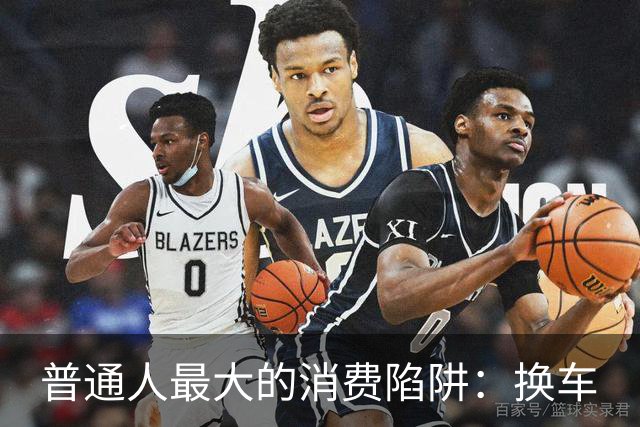 普通人最大的消费陷阱：换车