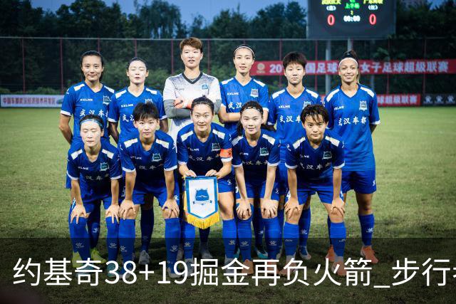 约基奇38+19掘金再负火箭 步行者送活塞13连败