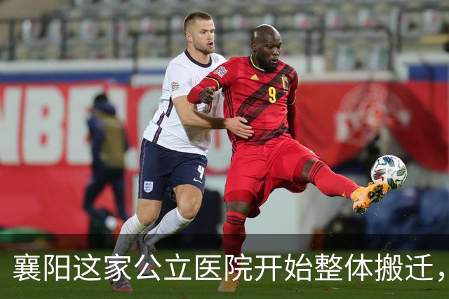 襄阳这家公立医院开始整体搬迁，投资超10亿元