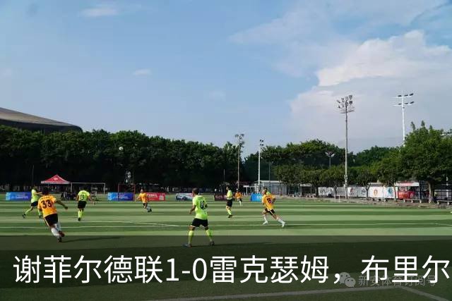 谢菲尔德联1-0雷克瑟姆，布里尔顿制胜，雷克瑟姆全场1射正