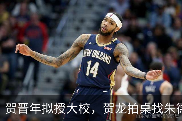 贺晋年拟授大校，贺龙拍桌找朱德，为啥陕北红军上将给了阎红彦？