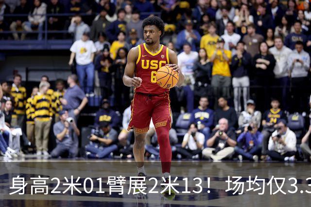 身高2米01臂展2米13！场均仅3.3分却要价2个首轮，他真被球队坑了