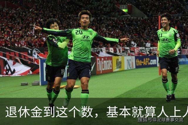 退休金到这个数，基本就算"人上人"了！