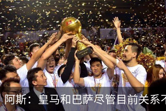 阿斯：皇马和巴萨尽管目前关系不佳，但两队在历史上曾多次合作