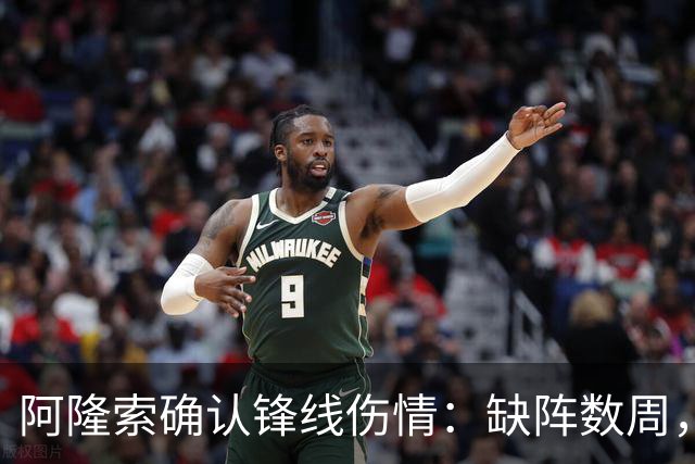 阿隆索确认锋线伤情：缺阵数周，利物浦之战被迫变阵