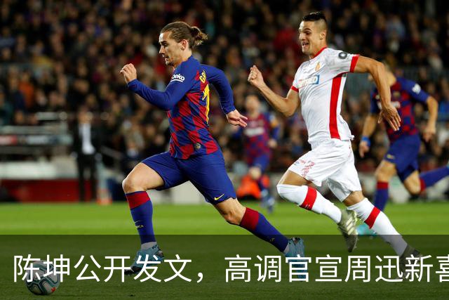 陈坤公开发文，高调官宣周迅新喜讯，两人领证结婚传闻早真相大白