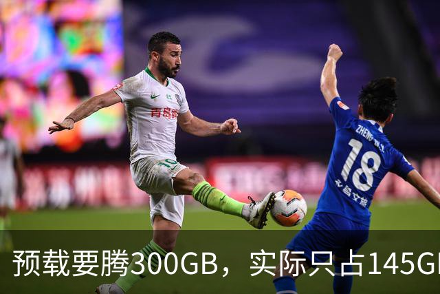 预载要腾300GB，实际只占145GB，这游戏把玩家硬盘逼疯
