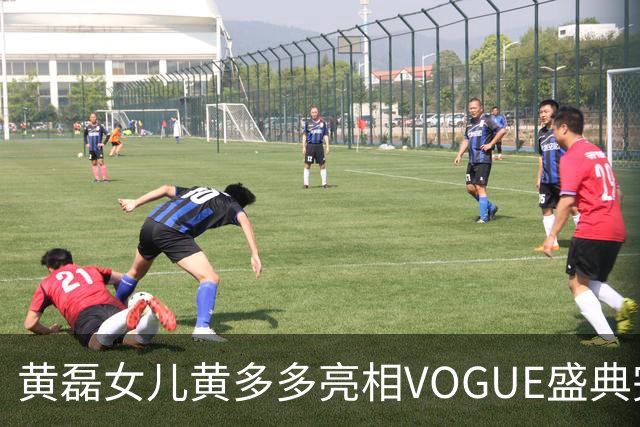 黄磊女儿黄多多亮相VOGUE盛典完成个人红毯首秀