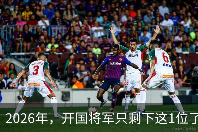 2026年，开国将军只剩下这1位了